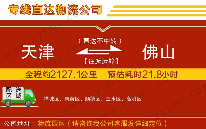 天津到佛山物流專線