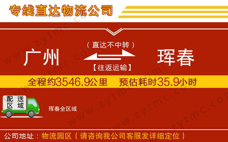 廣州到琿春物流專線