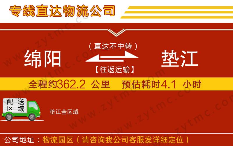 綿陽(yáng)到墊江物流專(zhuān)線