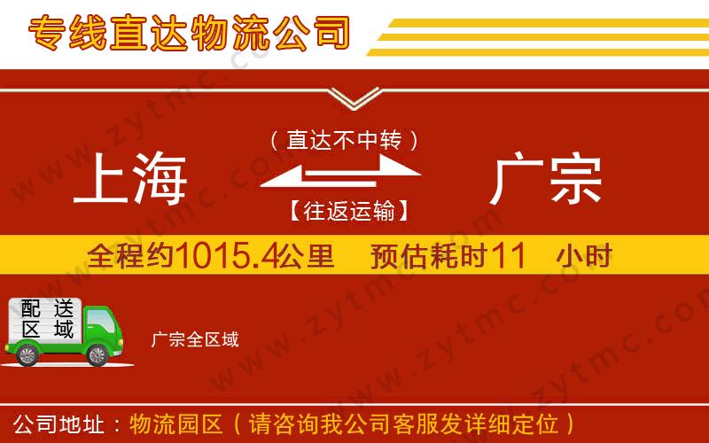 上海到廣宗物流公司