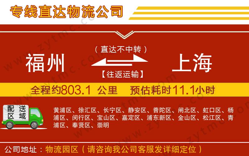 福州到上海物流專線