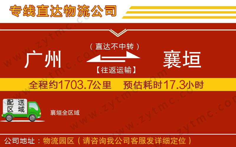 廣州到襄垣物流公司