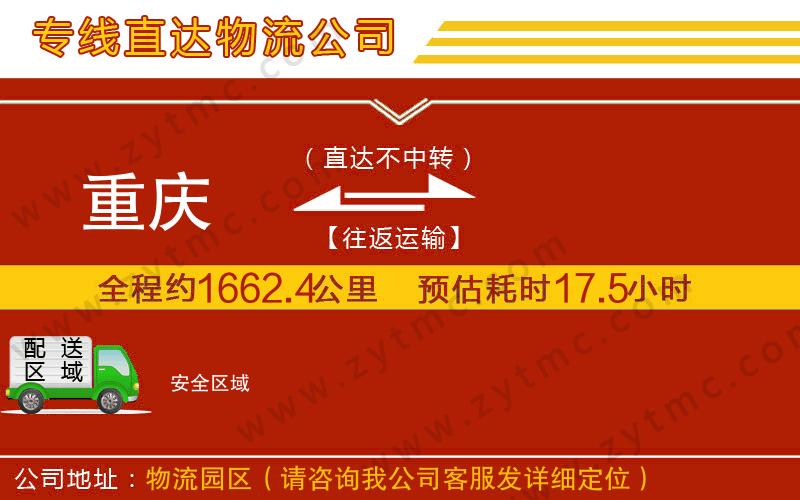 重慶到安物流專線