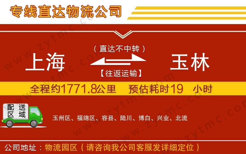 上海到玉林物流專線