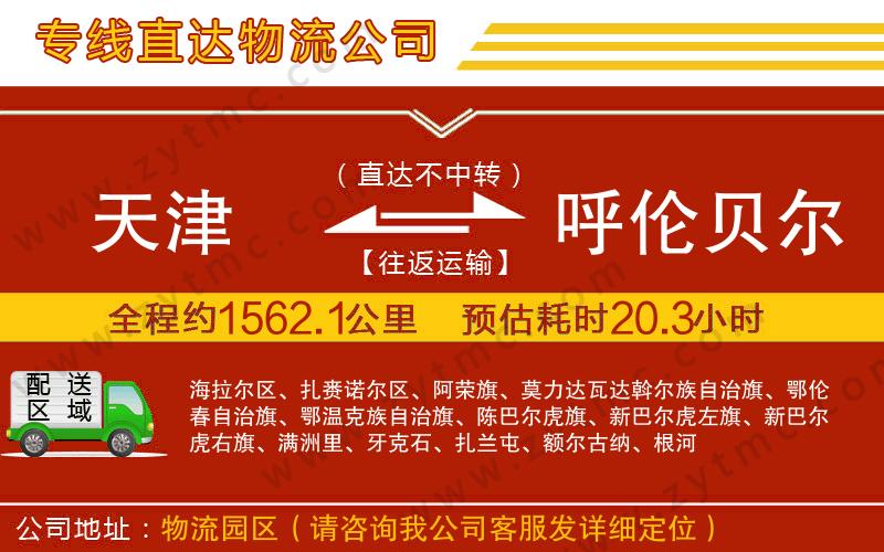 天津到呼倫貝爾物流專線