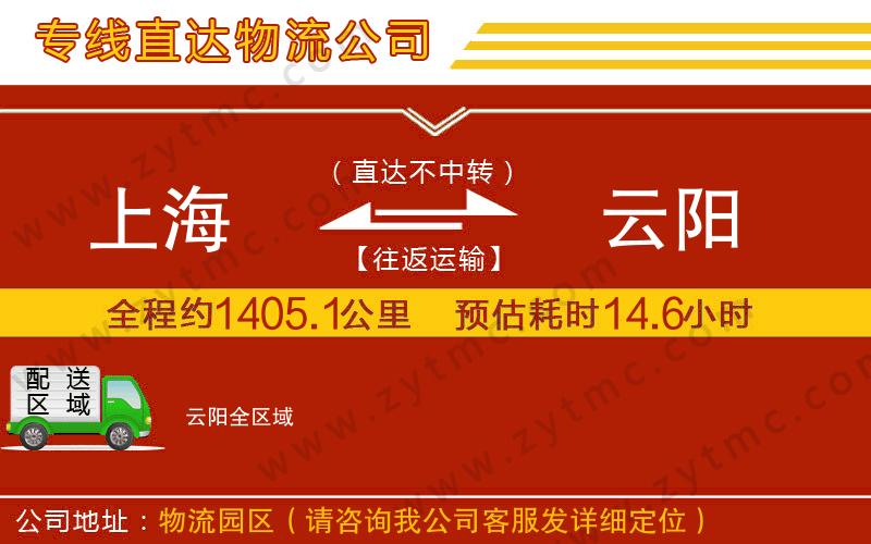 上海到云陽物流公司