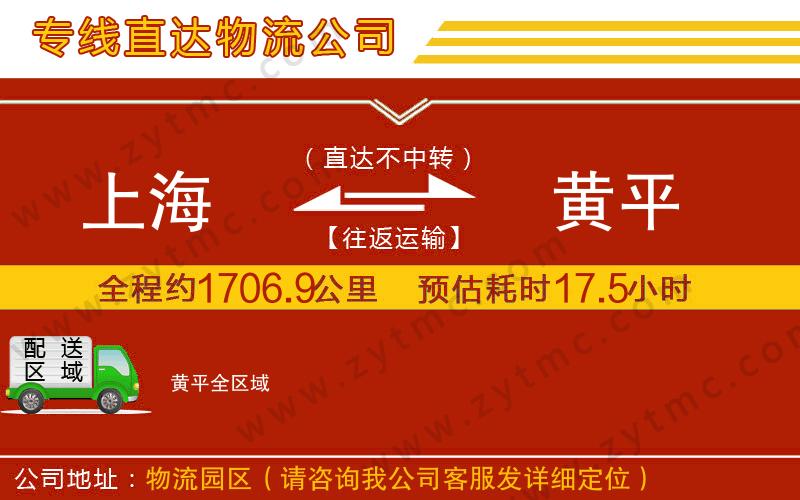 上海到黃平物流公司