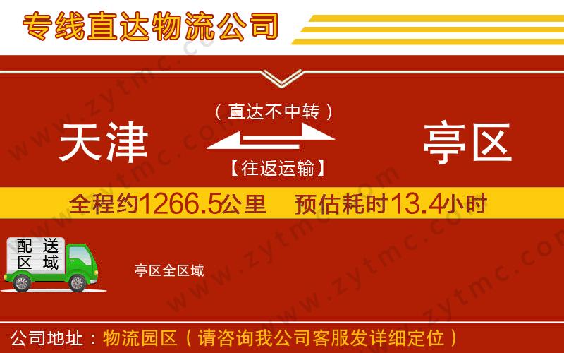 天津到猇亭區(qū)物流專線