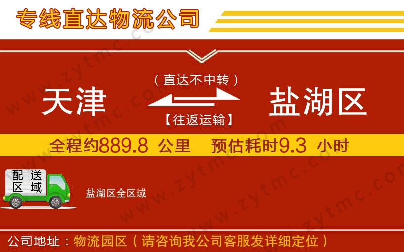 天津到鹽湖區(qū)物流專線