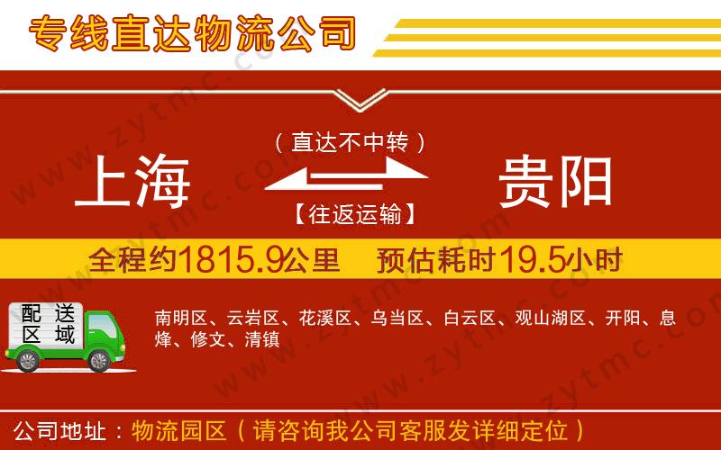 上海到貴陽物流公司