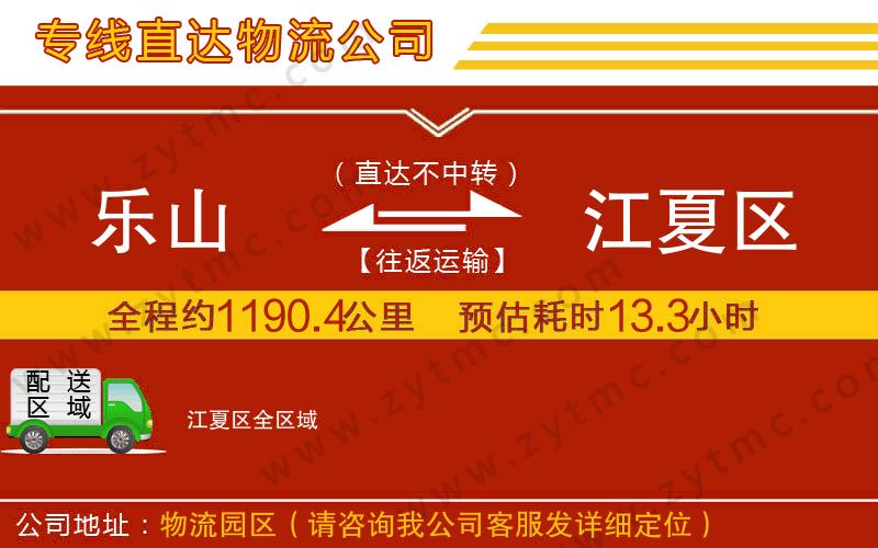 樂山到江夏區(qū)物流公司