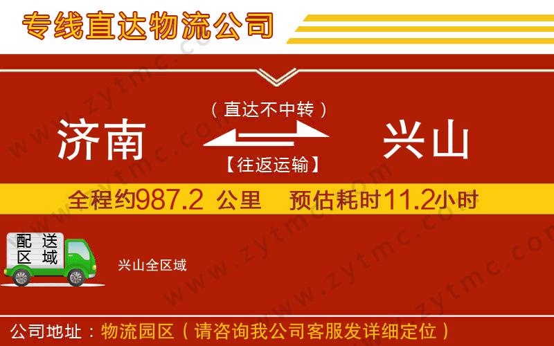 濟(jì)南到興山物流公司