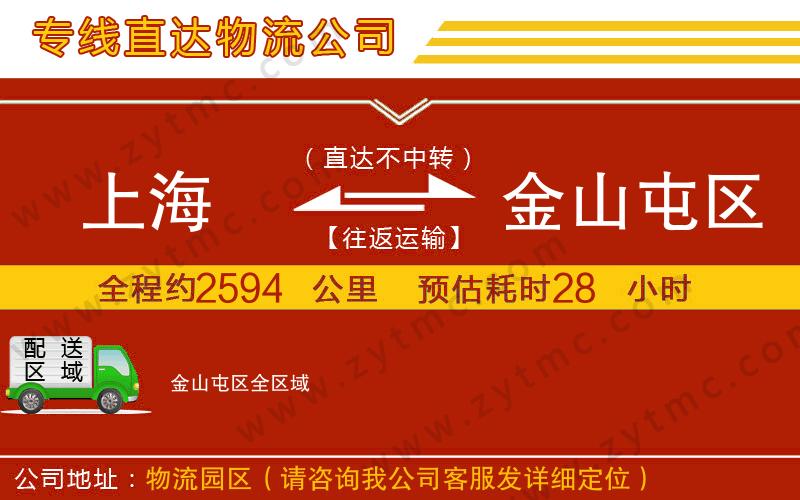 上海到金山屯區(qū)物流專線