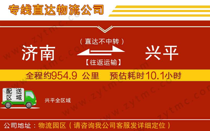 濟(jì)南到興平物流公司