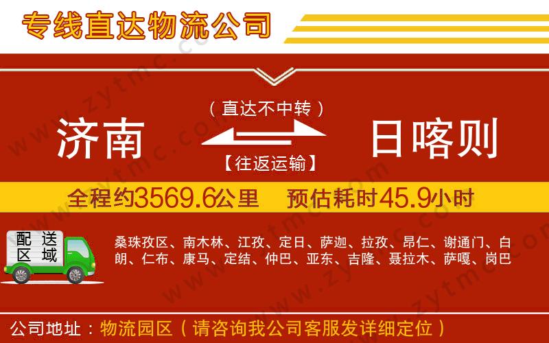 濟(jì)南到日喀則物流專線