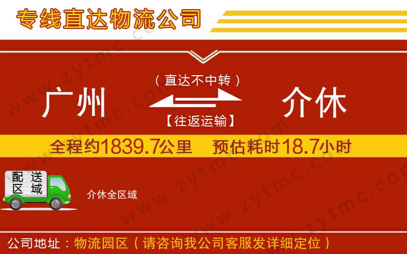 廣州到介休物流公司