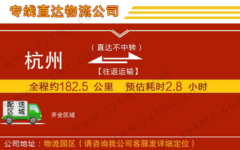 杭州到開(kāi)物流專線