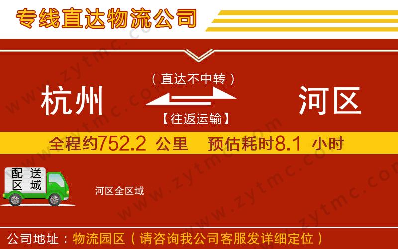 杭州到?jīng)负訁^(qū)物流專線