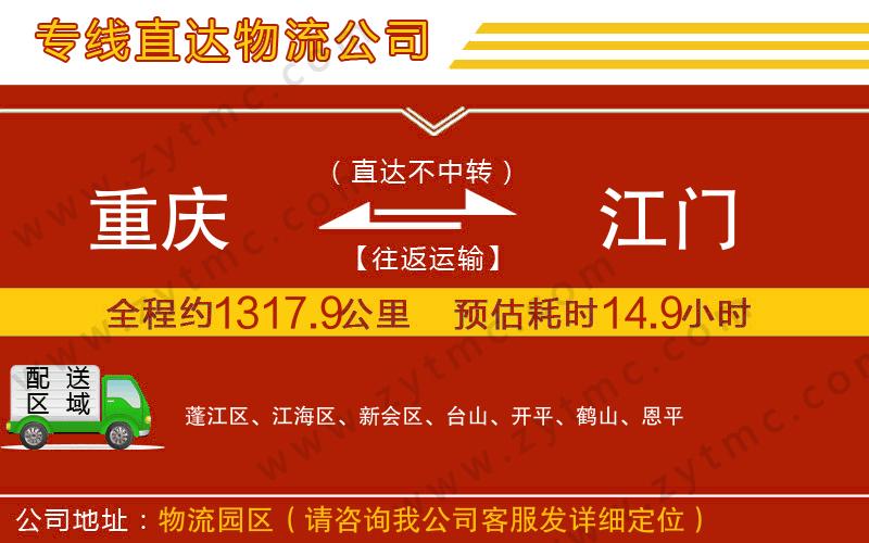 重慶到江門物流專線