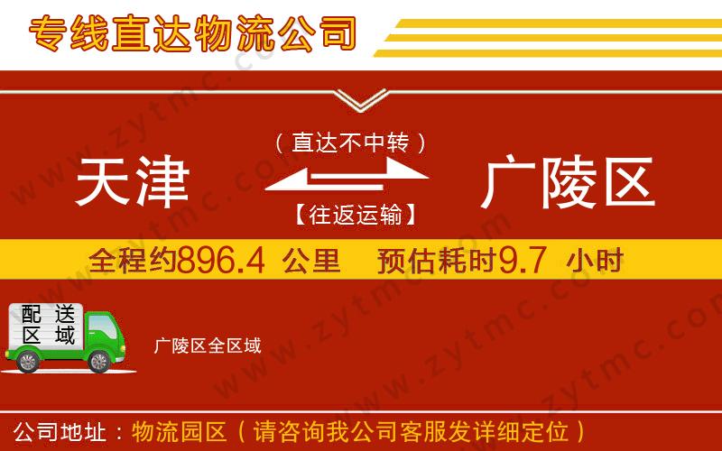 天津到廣陵區(qū)物流專線