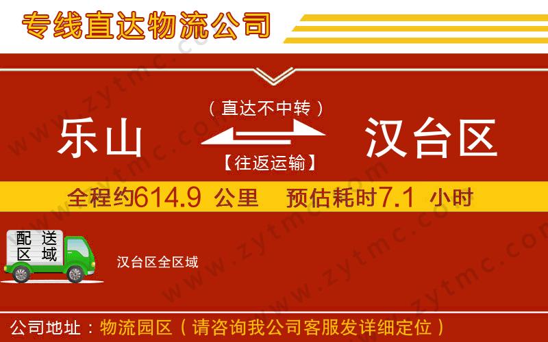 樂山到漢臺區(qū)物流專線