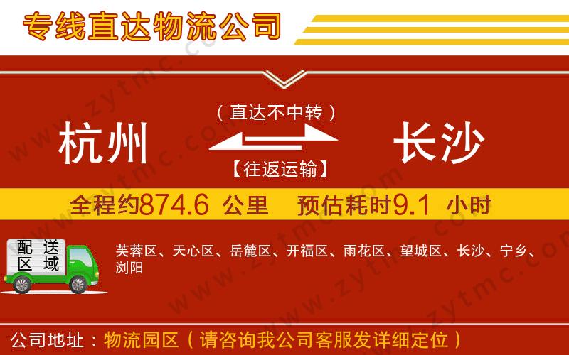 杭州到長(zhǎng)沙物流公司