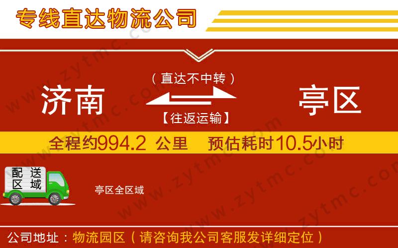 濟南到猇亭區(qū)物流公司