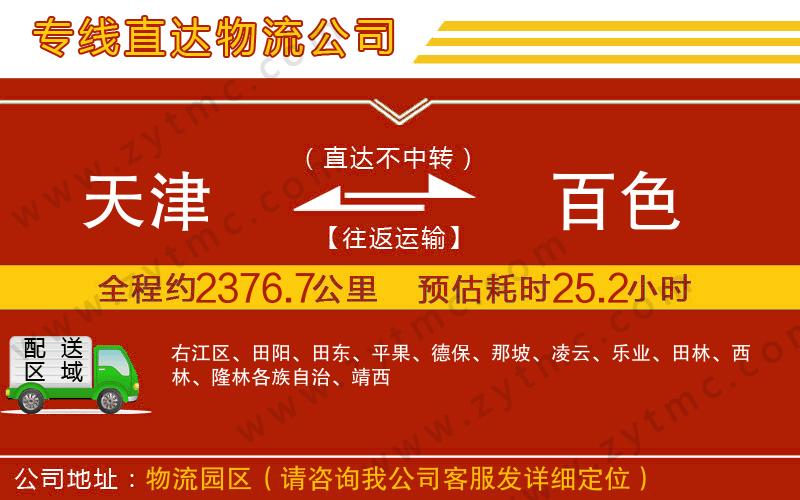 天津到百色物流專線