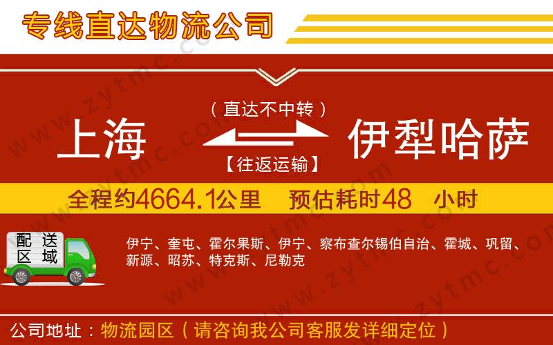 上海到伊犁哈薩克自治州物流公司