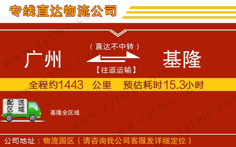 廣州到基隆物流公司