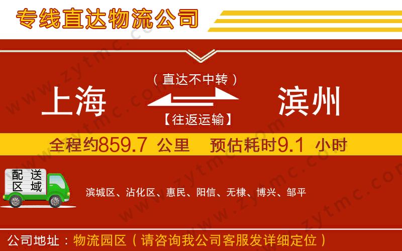 上海到濱州物流專線