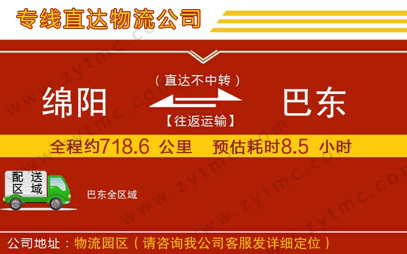 綿陽到巴東物流公司