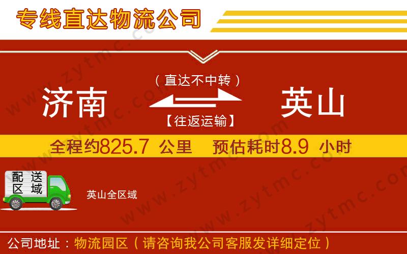 濟(jì)南到英山物流專線