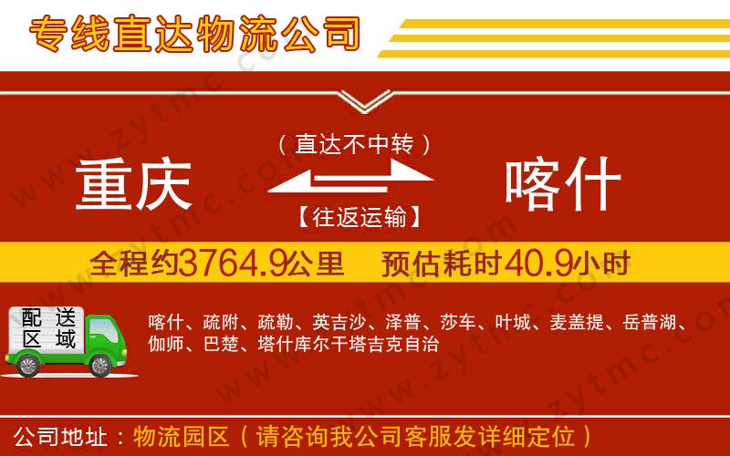 重慶到喀什物流公司