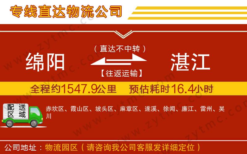 綿陽到湛江物流專線