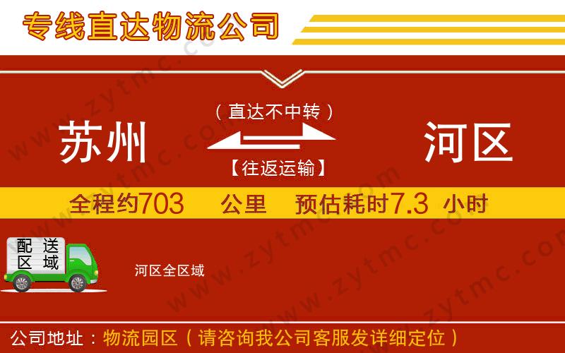 蘇州到?jīng)负訁^(qū)物流專線