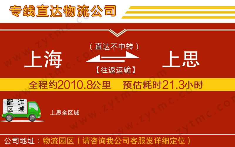 上海到上思物流專線