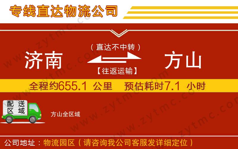 濟(jì)南到方山物流公司