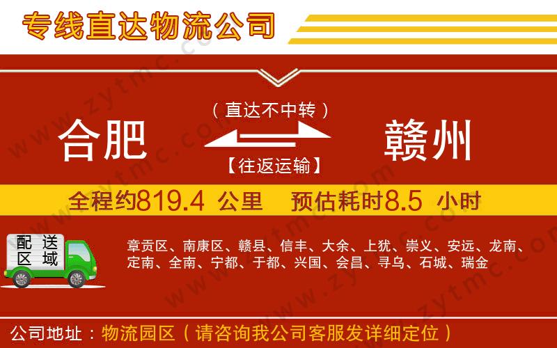 合肥到贛州物流專線