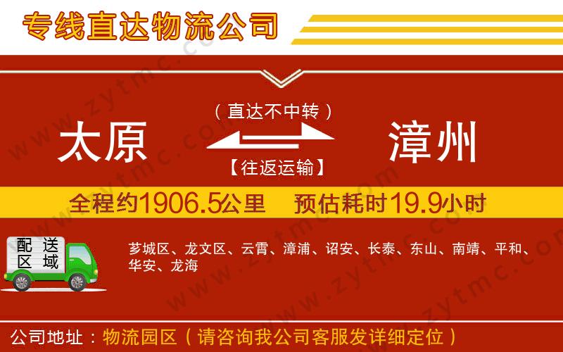 太原到漳州物流專線