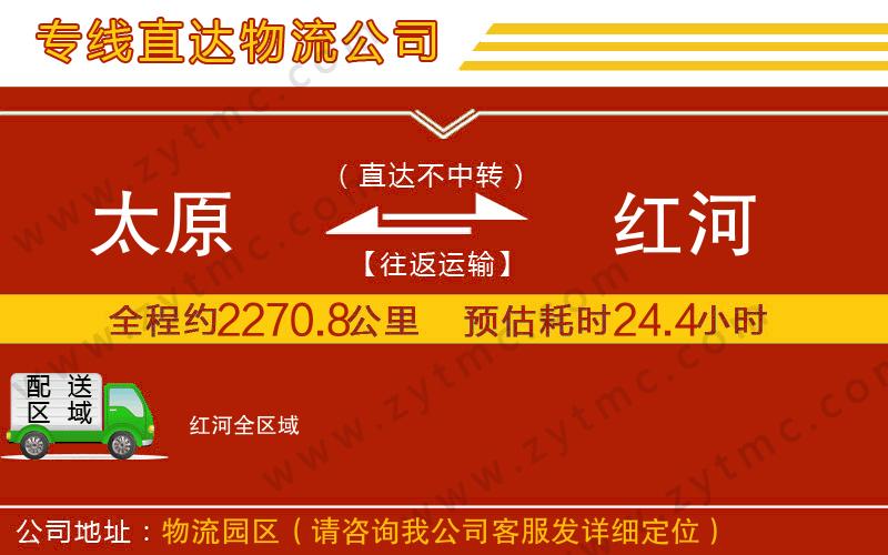 太原到紅河物流專線