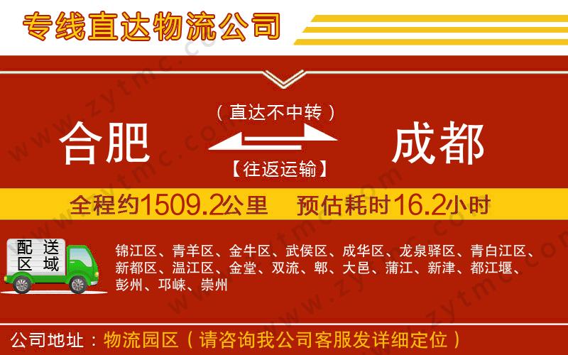 合肥到成都物流公司