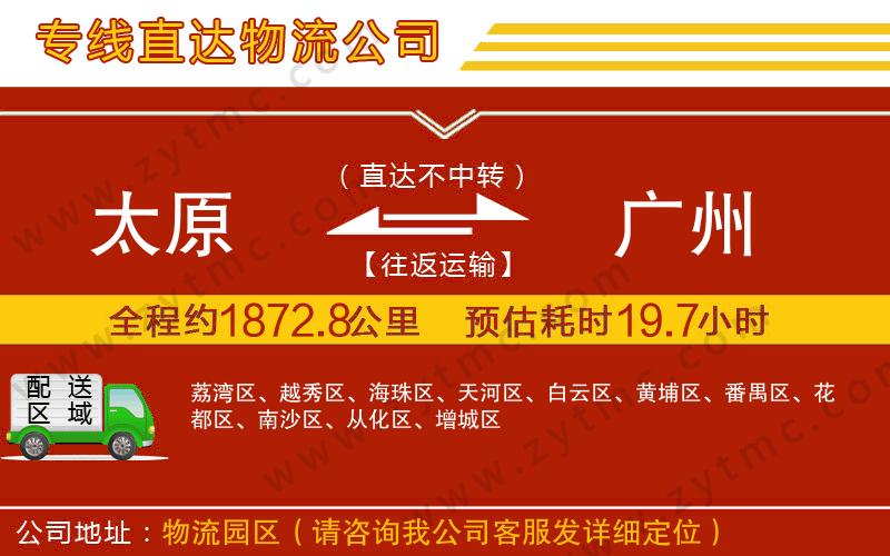 太原到廣州物流公司